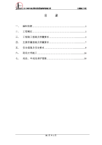 加热炉基础工程施工方案