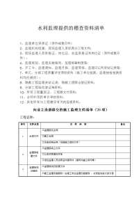 2014水利工程施工监理规范全套表格