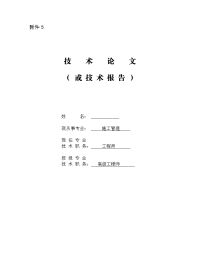 技术论文--冲孔灌注桩桩底后注浆技术及预应力管桩后注浆灌芯补强技术在桩基工程中的应用