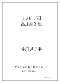 高速编织机,并丝机德式编织机说明书新手必看