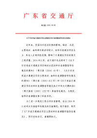 广东省交通建设项目主要建筑材料价差调整指导性意见【粤交基〔2008〕563号】