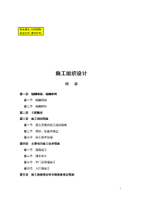 大门、围墙、人行道施工组织设计