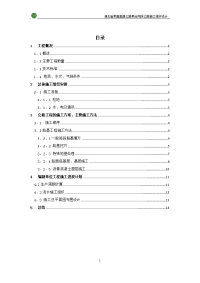 湖北省孝襄高速公路某合同段路基工程施工组织设计