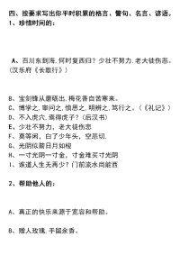 按要求写出你平时积累的格言、警句、名言、谚语