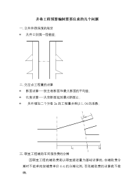 井巷工程预算编制需要特别注意的几个问题