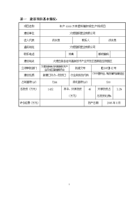 年产6000万条塑料编织袋生产线项目环境影响报告表