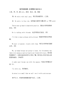 初中英语语法 介词用法口诀大全4