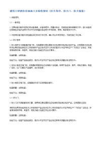 消防验收规范(防火卷帘防火门防火窗篇).