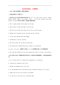 2014高考英语语法主谓倒装