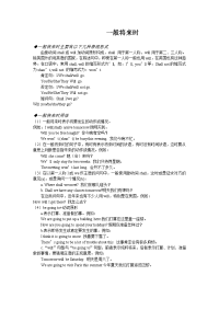 初中英语语法-一般将来时精华版1
