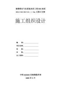 浙赣线电气化提速改造工程公路立交桥施工组织设计