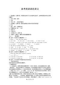 最新高考英语语法讲义