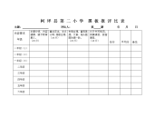 柯坪县第二小学各年级黑板报评比表