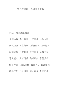 大班一月份成语接龙