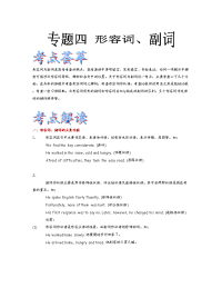 义务教育高中英语导学案与练习2012届高考英语语法精品学案：专题4 形容词与副词