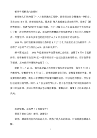 教师节黑板报内容素材