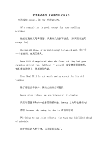 初中英语语法 介词用法口诀大全5