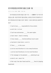 初中英语语法专项练习题之主谓一致