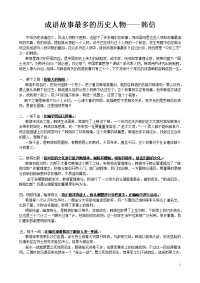 成语故事最多的历史人物——韩信