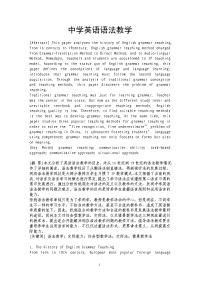 中学英语语法教学.doc