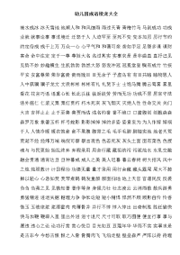 幼儿园成语接龙大全