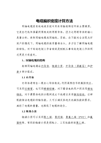 电缆编织密度计算方法