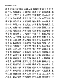 成语接龙大全2012年