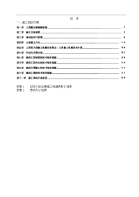 三江室外给排水施工组织设计