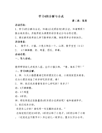 幼儿园：幼儿园中班数学教案分解与合成