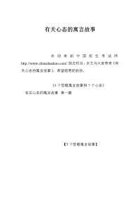 有关心态的寓言故事