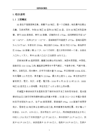 无水草场开发项目初步设计报告