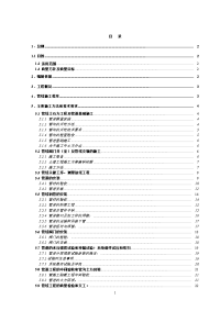 工业场地给排水施工组织设计