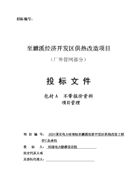 至濉溪经济开发区供热改造项目投标文件技术规范书