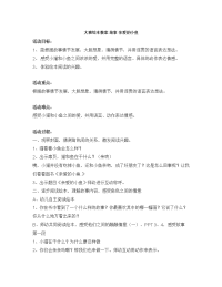 义务教育大班绘本教案故事亲爱的小鱼