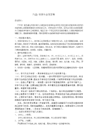 六(2)班家长会发言稿