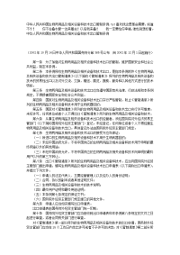 中华人民共和国生物两用品及相关设备和技术出口管制条例
