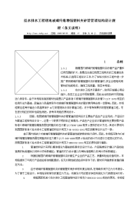 给水排水工程理地玻璃纤维增强塑料夹砂管管道结构设计规程...