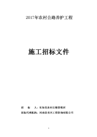 2017年农村公路养护工程