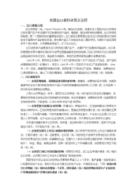 【出口退税政策及出口管制】