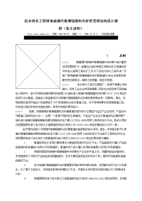 给水排水工程理地玻璃纤维增强塑料夹砂管管道结构设计规程(条文说明)