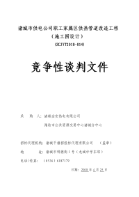 诸城供电公司职工家属区供热管道改造工程施工图设计