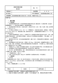 技术交底记录-厨厕间聚氨酯涂膜防水工程