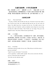 儿童英汉双语故事大全