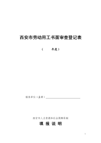 西安劳动用工书面审查登记表