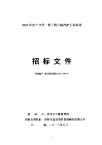 2018年焦作第一批干线公路养护工程监理