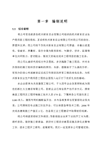 杭州浙东实业生产线项目投标文件