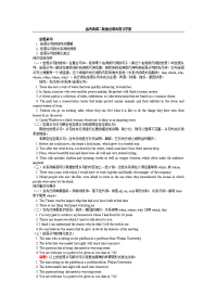 2014高考英语语法高频考点透析复习学案