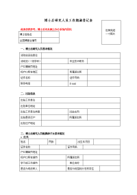 博士后研究人员工作期满登记表