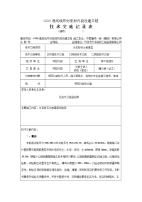 技术交底记录表水泥石灰土底基层 试验段路拌机.