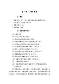 年产千万条塑料编织袋及磨辊加工项目可行性研究报告
